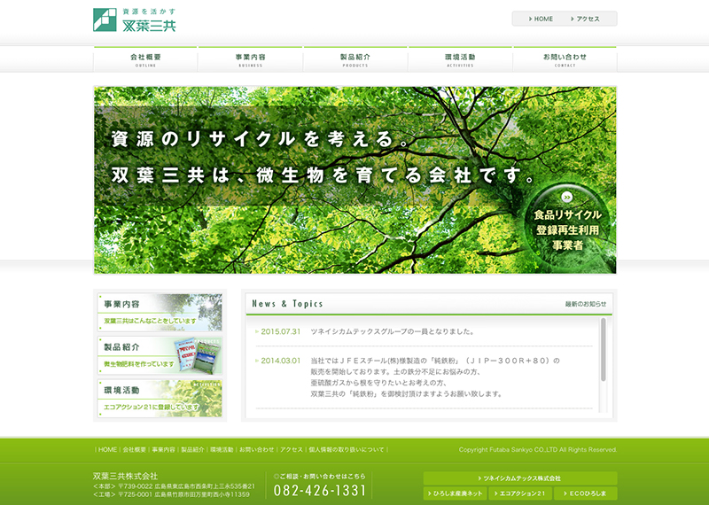 双葉三共株式会社 コーポレートサイト