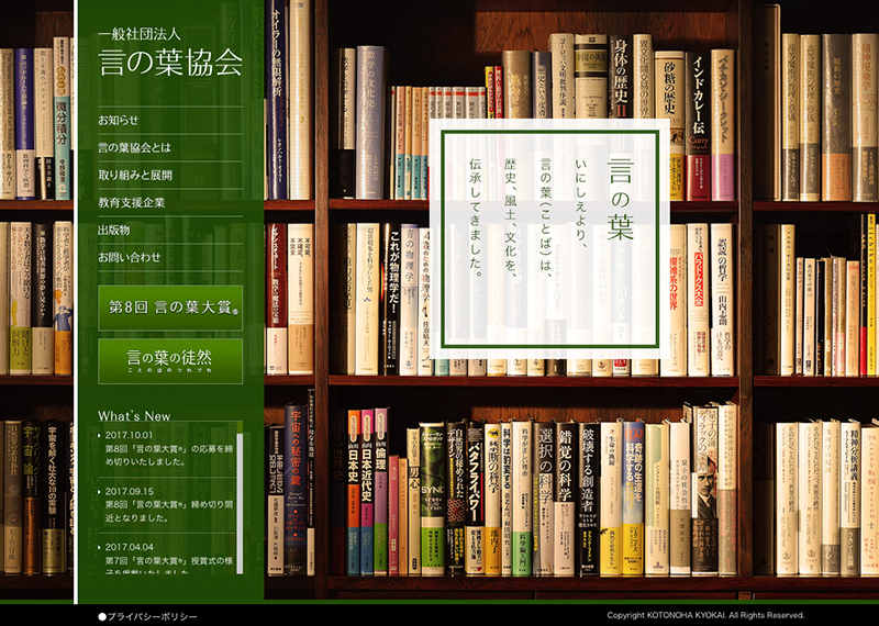 言の葉協会