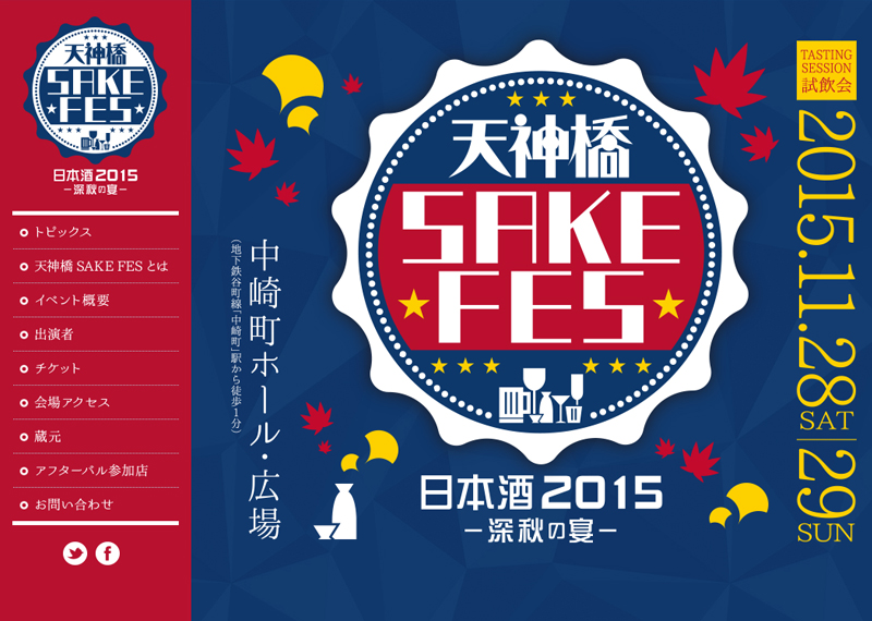 天神橋 SAKE FES