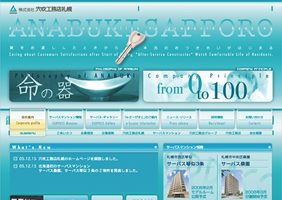 株式会社 穴吹工務店札幌