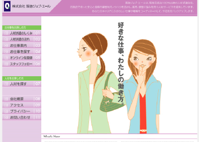 阪急ジョブ・エール