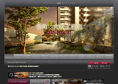 サーパスシティ番町ウエストテラス