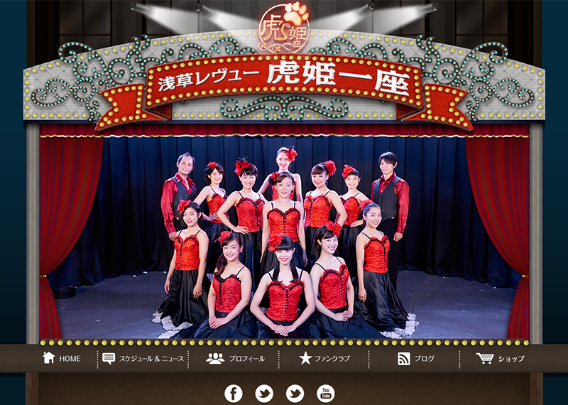 浅草レヴュー 虎姫一座　オフィシャルサイト