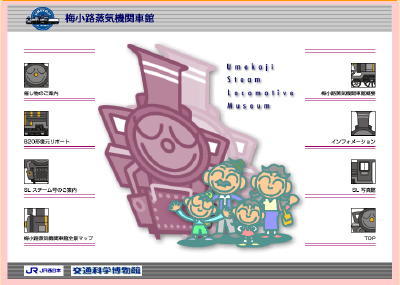 梅小路蒸気機関車館
