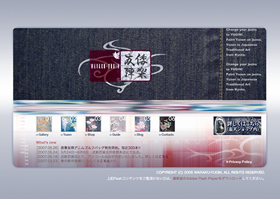 友禅ジーンズ倭楽友陣